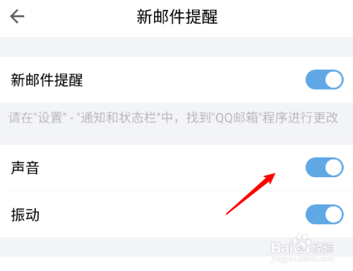 QQ邮箱怎么打开新邮件声音提醒(qq邮箱收到邮件会有提示声音吗)