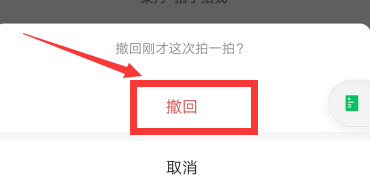 微信拍一拍怎么撤回(微信拍一拍怎么撤回对方能看到吗)