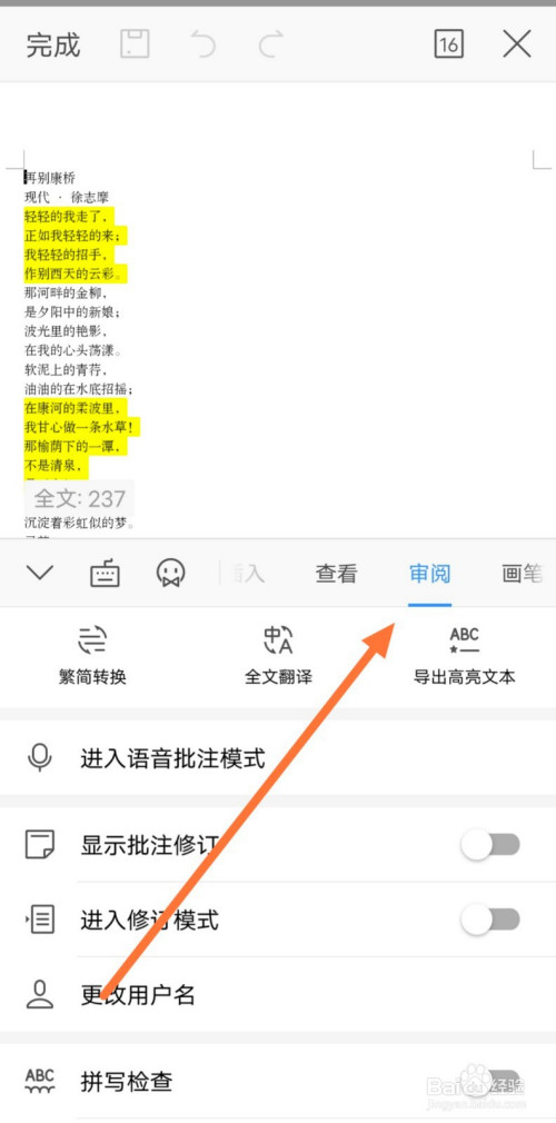 手机WPS标记文字怎么导出(手机wps如何查找指定文字)