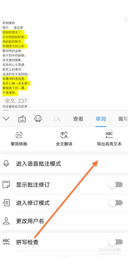 手机WPS标记文字怎么导出(手机wps如何查找指定文字)