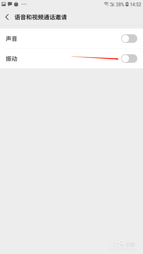 微信语音视频通话振动提醒怎么关掉(微信语音和视频通话提醒如何关闭)