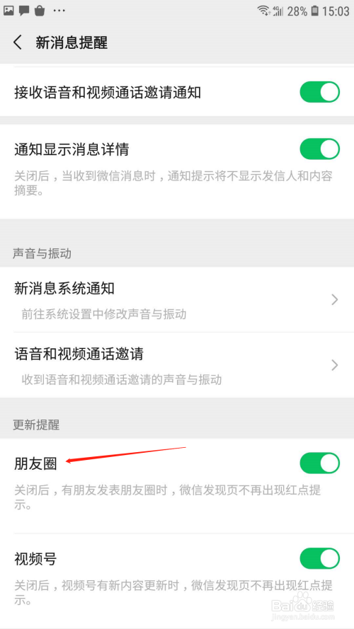 微信朋友圈更新提醒怎么关(微信朋友圈更新提醒怎么关闭)