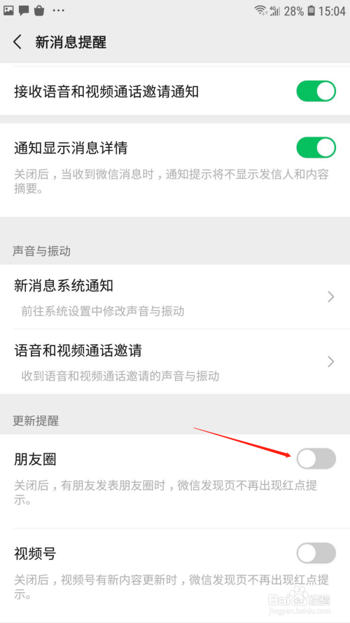 微信朋友圈更新提醒怎么关(微信朋友圈更新提醒怎么关闭)