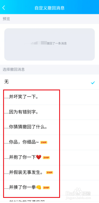 QQ撤回消息后缀怎么编辑(qq撤回消息后缀)