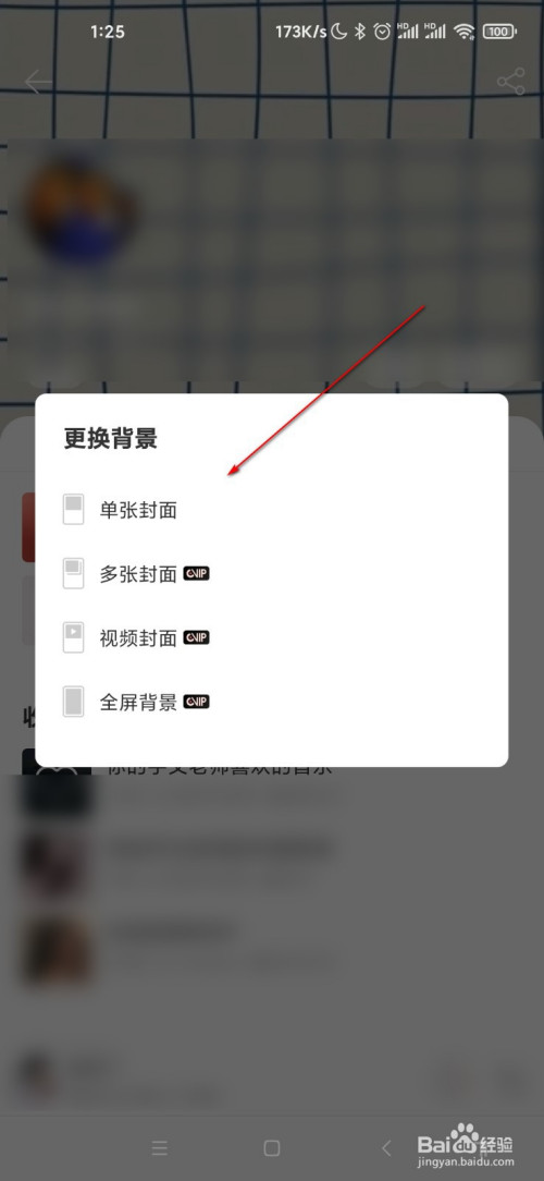 网易云音乐封面背景在哪里设置(网易云音乐在哪里设置视频封面)