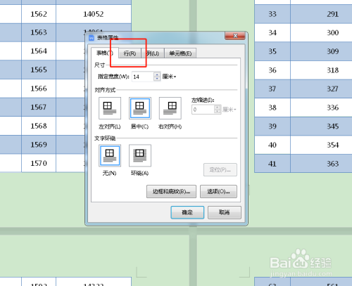 word表格行高怎麼設置