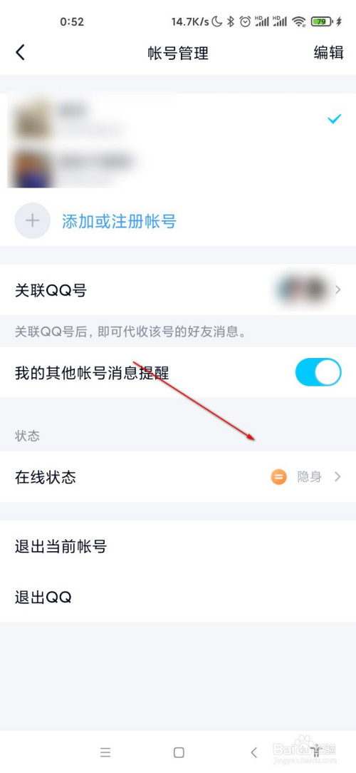 QQ在线状态怎么修改(qq在线状态怎么修改不了)