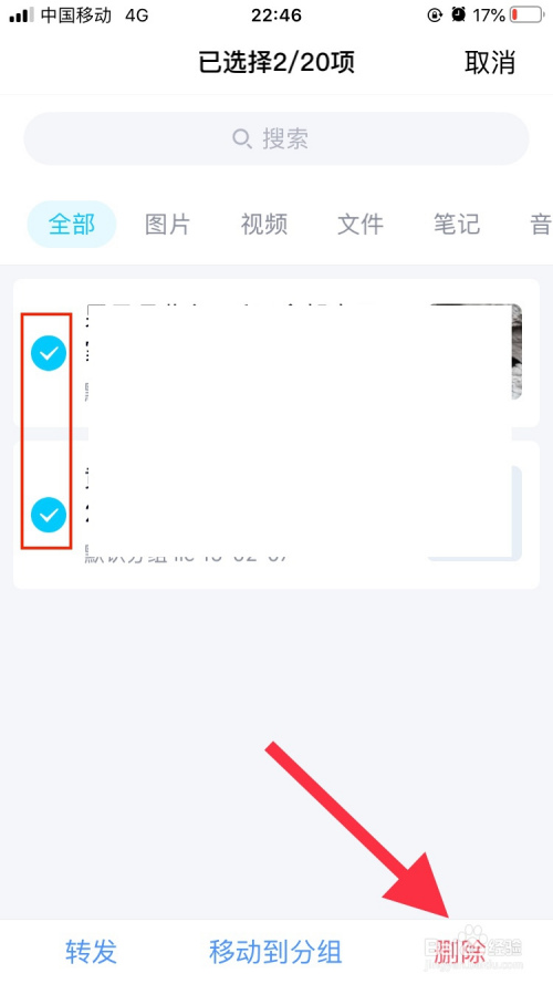 QQ收藏内容怎么删除(qq收藏怎么全部删除)