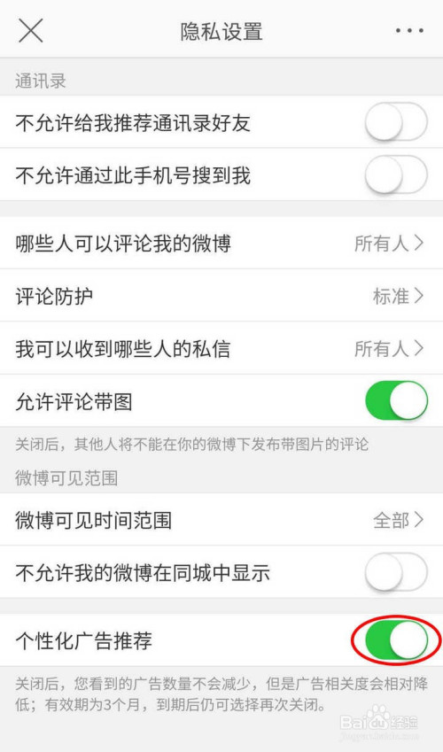 微博个性化广告怎么屏蔽(微博关闭个性化广告推荐)