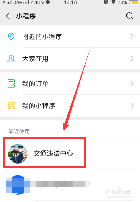 微信怎么查闯红灯记录(微信哪里可以查闯红灯记录)