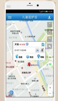 儿童监护宝(实时定位)