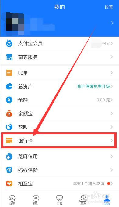支付宝银行卡怎么解除绑定(支付宝银行卡怎么解除绑定的)