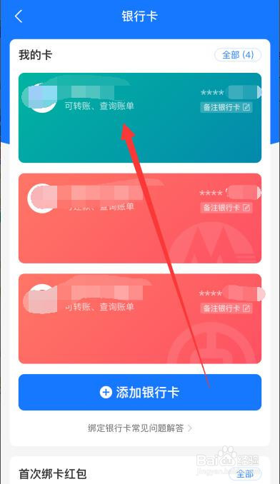 支付宝银行卡怎么解除绑定(支付宝银行卡怎么解除绑定的)