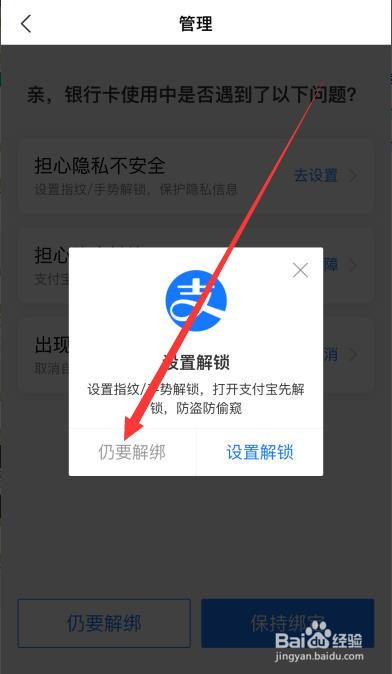 支付宝银行卡怎么解除绑定(支付宝银行卡怎么解除绑定的)