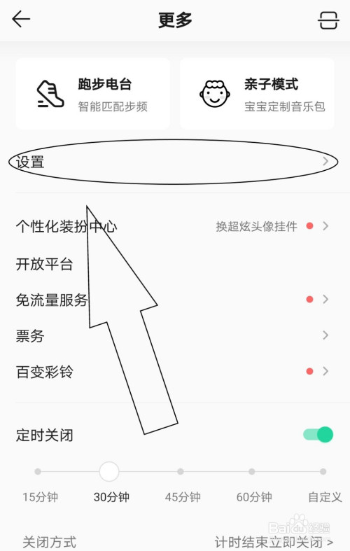 QQ音乐消息推送怎么屏蔽(qq音乐怎么取消推送的消息)