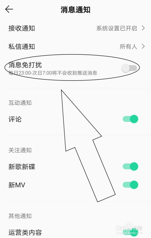 QQ音乐消息推送怎么屏蔽(qq音乐怎么取消推送的消息)