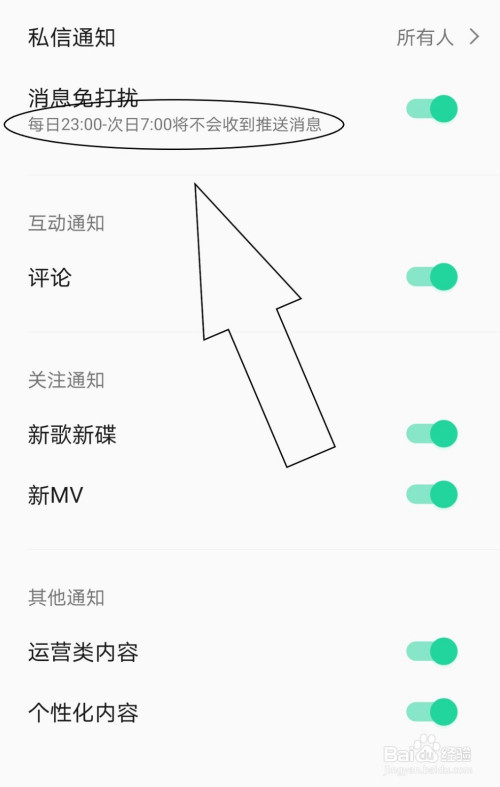 QQ音乐消息推送怎么屏蔽(qq音乐怎么取消推送的消息)