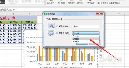 excel表格圖表位置怎麼調整