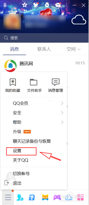 QQ个人资料页怎么隐藏性别(qq怎么隐藏自己的性别)