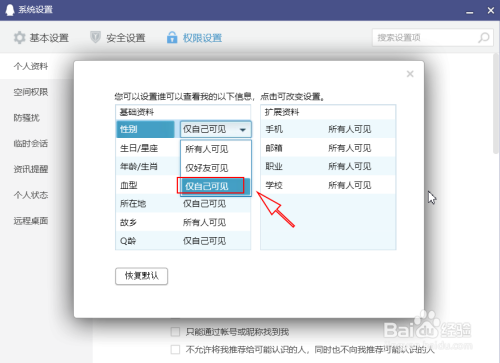 QQ个人资料页怎么隐藏性别(qq怎么隐藏自己的性别)