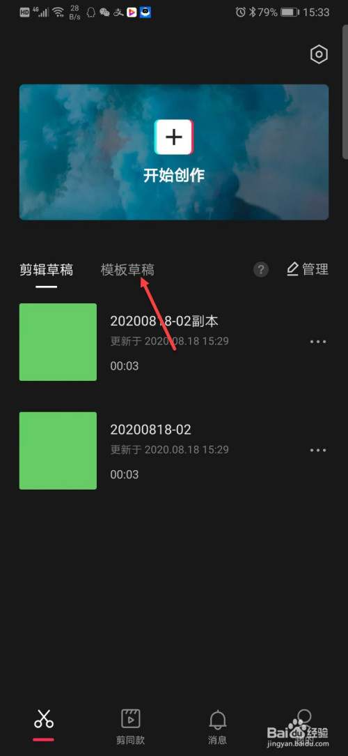 剪映草稿怎么删除(剪映草稿怎么删除全部)