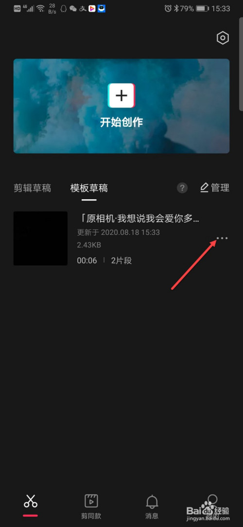 剪映草稿怎么删除(剪映草稿怎么删除全部)