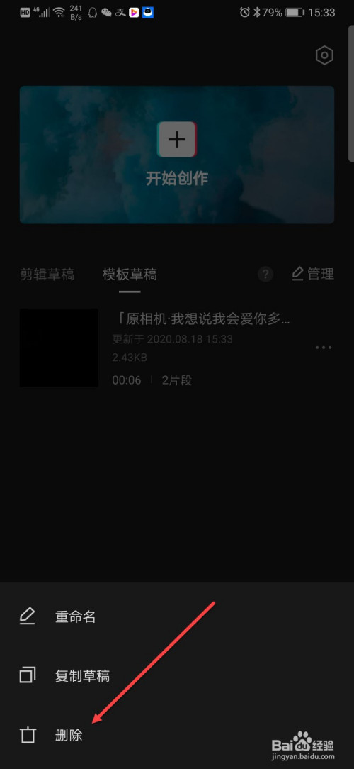 剪映草稿怎么删除(剪映草稿怎么删除全部)