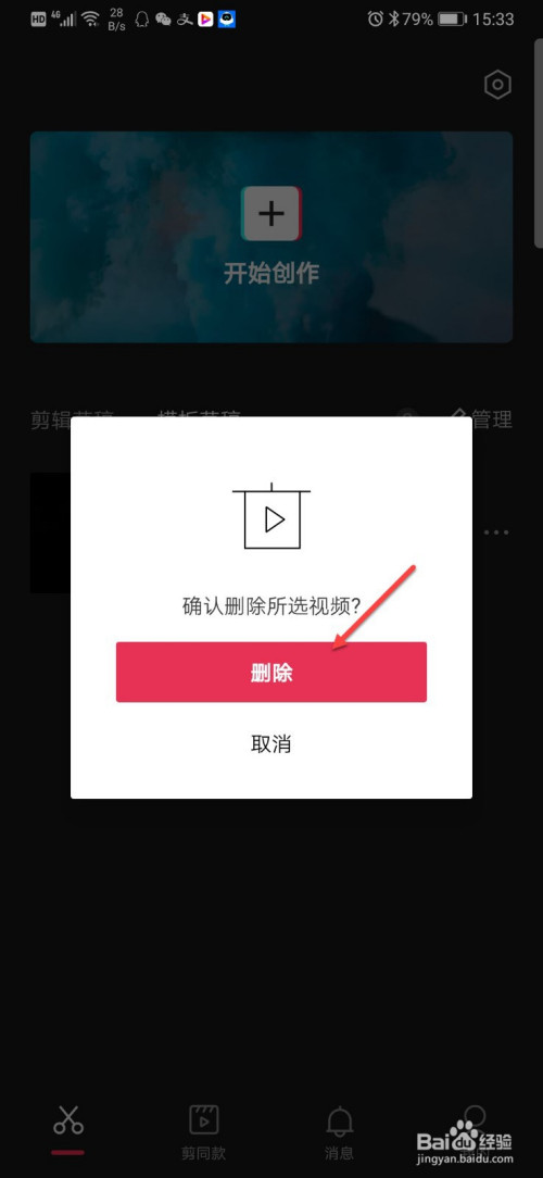 剪映草稿怎么删除(剪映草稿怎么删除全部)