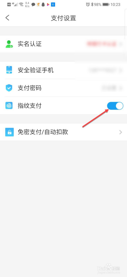 携程旅行如何添加指纹支付(携程旅行支付如何解除指纹触控)