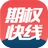 上海证券期权快线投资交易系统 v1.7