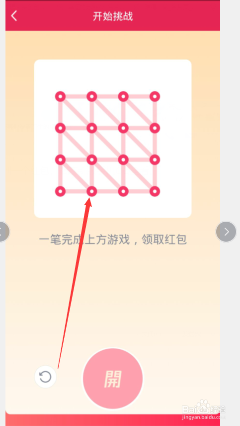 qq一笔画红包第24关怎么画