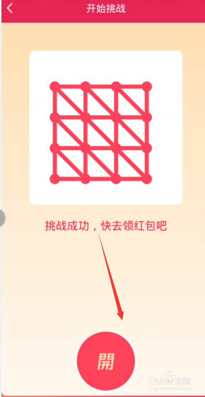 qq一笔画红包第24关怎么画