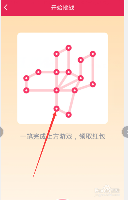 qq一笔画红包第23关怎么画
