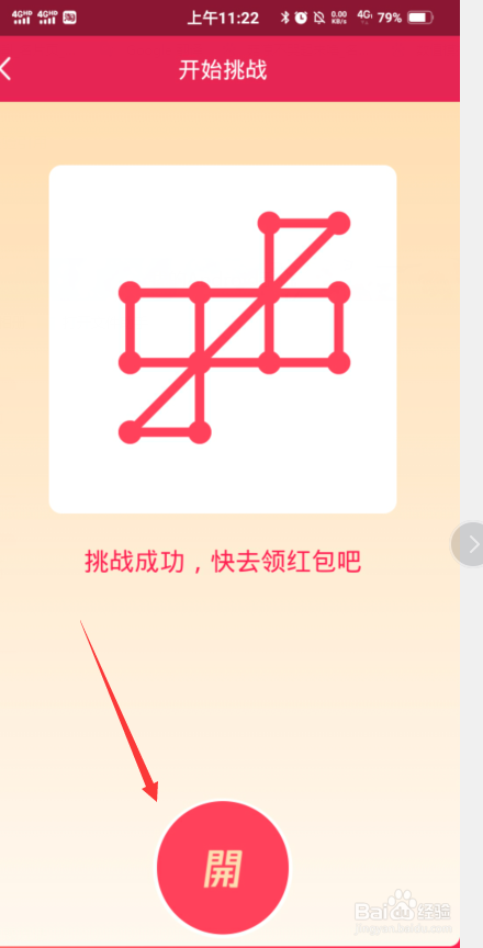 qq一笔画红包第21关怎么画