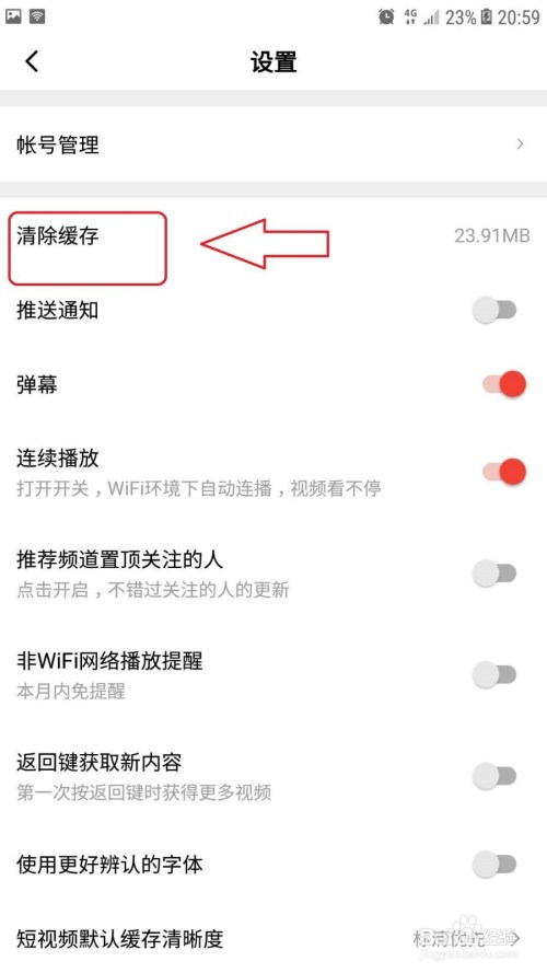 西瓜视频缓存怎么删除(西瓜视频缓存怎么删除不了)
