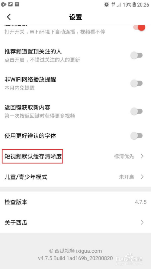 西瓜视频缓存清晰度怎么设置为默认(西瓜视频离线缓存如何调节清晰度)