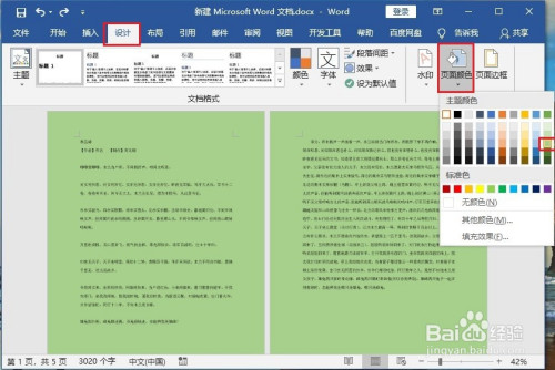 Word怎么设置不同背景颜色 Word背景颜色设置教程详解 非凡软件站