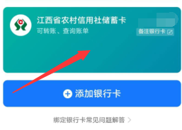 支付宝绑定银行卡账号怎么看(支付宝怎么查看绑定银行卡的账号)