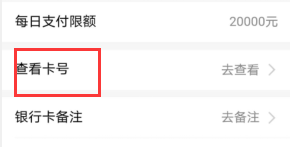 支付宝绑定银行卡账号怎么看(支付宝怎么查看绑定银行卡的账号)