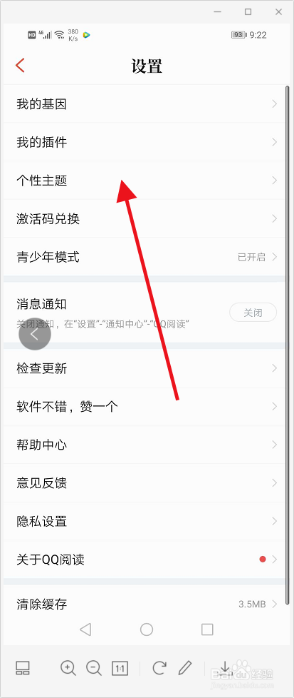 QQ阅读如何修改主题(如何修改qq主题)