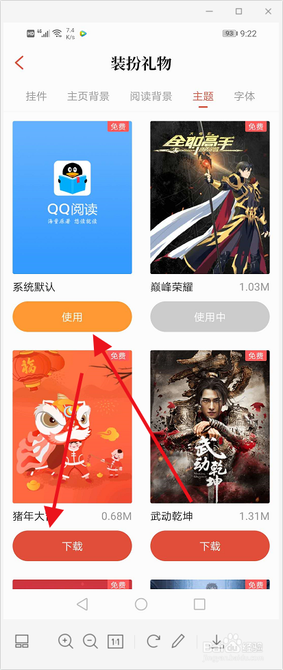 QQ阅读如何修改主题(如何修改qq主题)