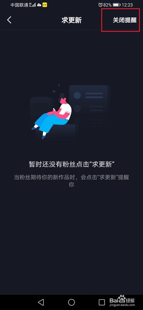抖音求更新提醒怎么关掉(抖音求更新提醒关闭了怎样开启)