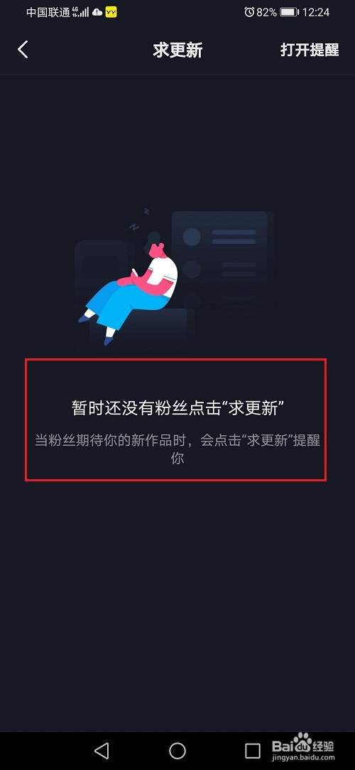抖音求更新提醒怎么关掉(抖音求更新提醒关闭了怎样开启)