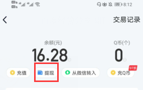 qq钱包余额怎么提现(qq钱包余额怎么提现到银行卡)