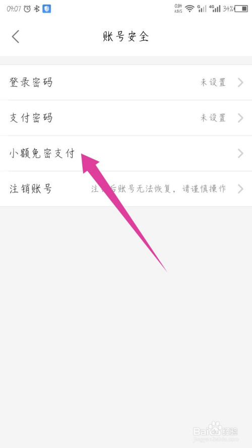 饿了么免密支付如何关闭(支付宝饿了么如何关闭免密支付)