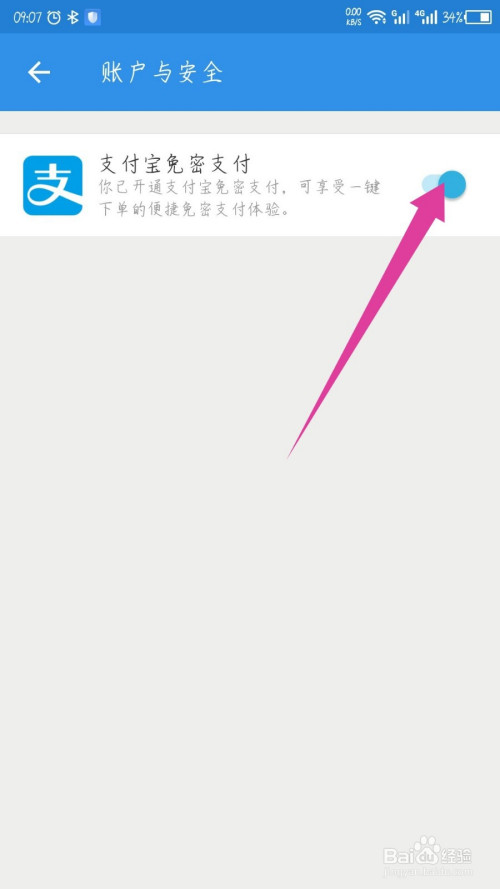 饿了么免密支付如何关闭(支付宝饿了么如何关闭免密支付)