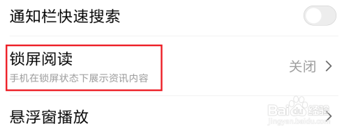 手机百度推送怎么在锁屏状态下显示(手机百度如何关闭消息推送)