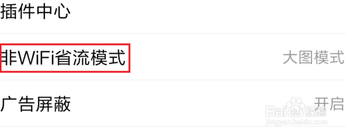 手机百度怎么省流量(手机百度省流量在哪设置)