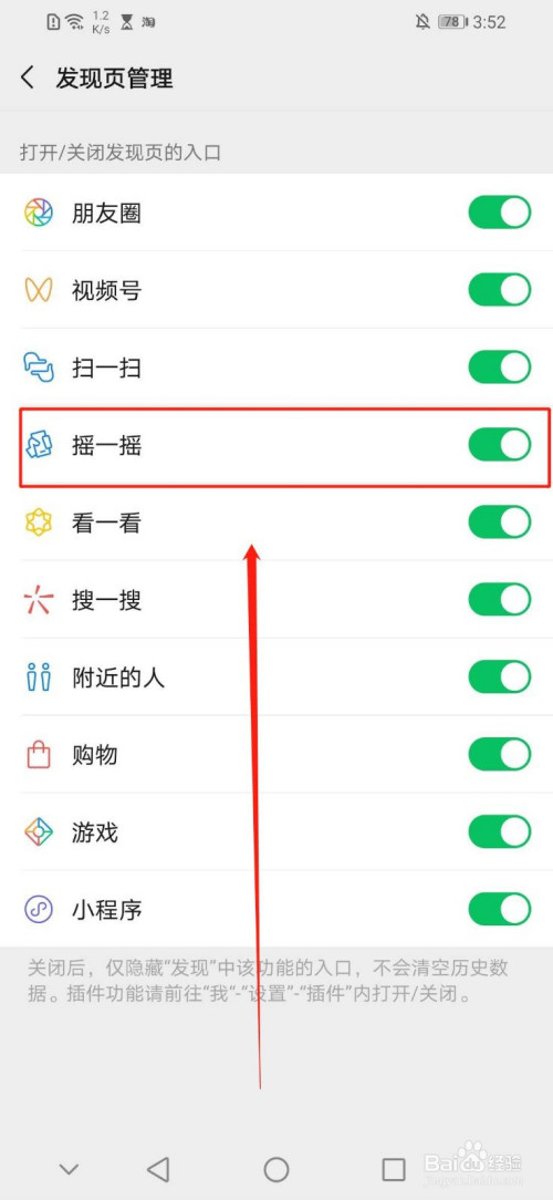 微信怎么取消摇一摇功能(微信怎么取消摇一摇)