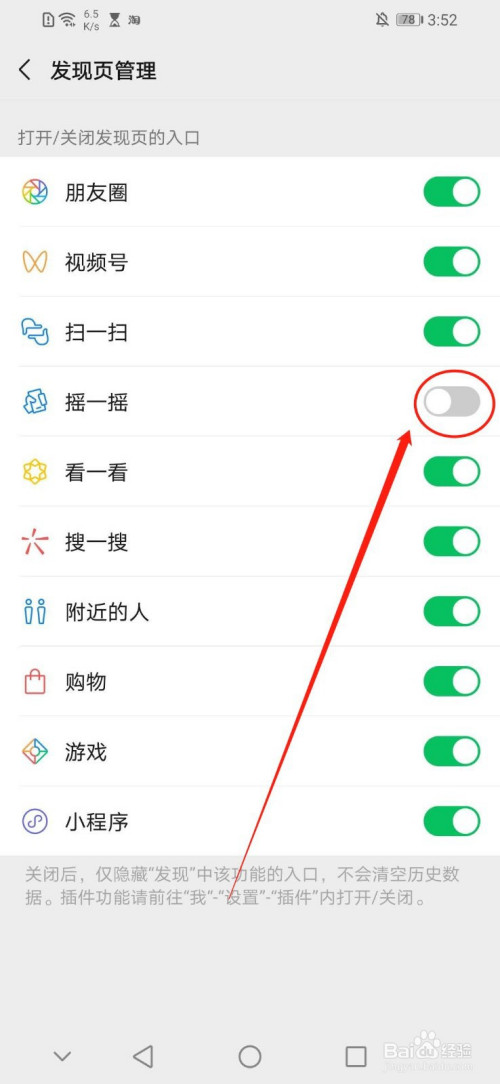 微信怎么取消摇一摇功能(微信怎么取消摇一摇)